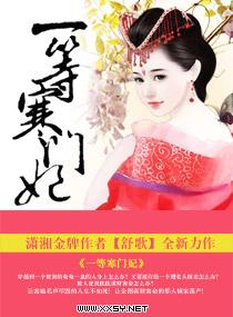 寒门一品妻 寒门一品妻