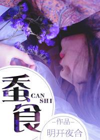 蚕食桑而吐者丝非桑也说明了什么 蚕食桑而吐者丝非桑也说明了什么