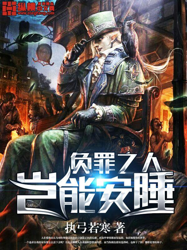 负罪者什么意思