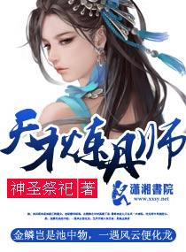 天才炼丹师 聚合中文网 天才炼丹师 聚合中文网