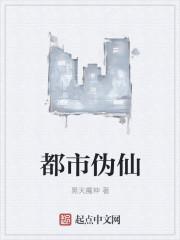 都市真仙笔趣阁