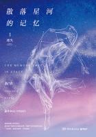 散落星河的记忆txt百度资源