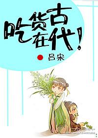 吃货在古代的别称是 吃货在古代的别称是
