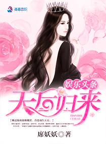 天后归来漫画免费阅读下拉式酷漫屋 天后归来漫画免费阅读下拉式酷漫屋