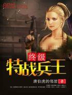 终极特战兵王TXT 终极特战兵王TXT