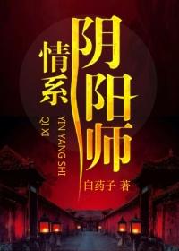 阴阳师情缘版什么意思 阴阳师情缘版什么意思
