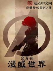 变身在漫威世界31 变身在漫威世界31