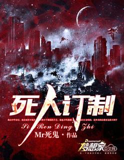 死人的做法