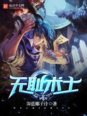无耻术士女主是谁 无耻术士女主是谁