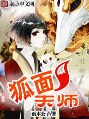 天师府狐仙娘娘 天师府狐仙娘娘