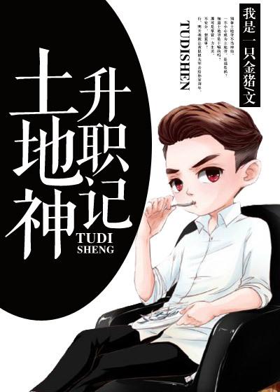 土地神的职责是什么
