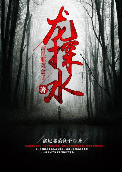 龙探水风水 龙探水风水