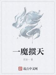 一魔一神一妖一佛