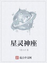 灵神星 占星 灵神星 占星