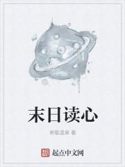 末日阅读理解 末日阅读理解
