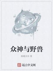 众神与人类的战争动漫叫什么 众神与人类的战争动漫叫什么