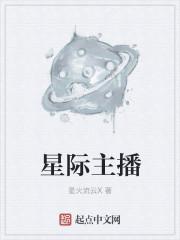 星际主播乌拉拉游戏 星际主播乌拉拉游戏