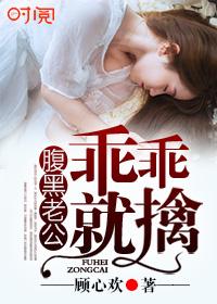 腹黑老公快住手免费阅读全文 腹黑老公快住手免费阅读全文