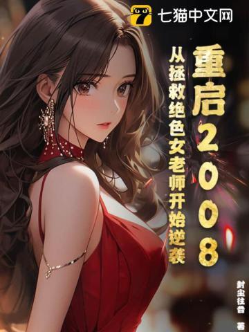 重启2008