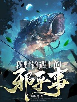 野钓全攻略全集 野钓全攻略全集