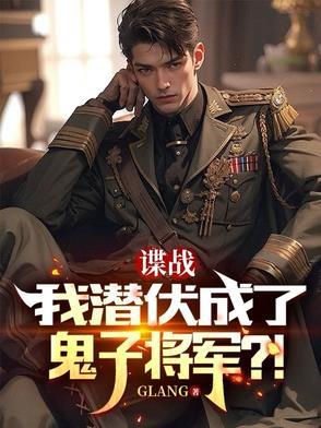 谍战 谍战