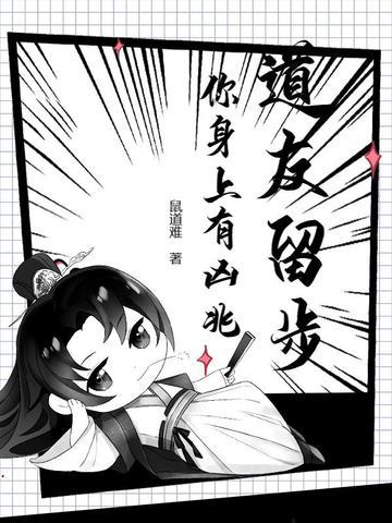 道友请留步 什么意思 道友请留步 什么意思