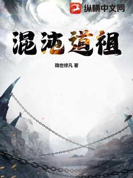 混沌祖师 混沌祖师