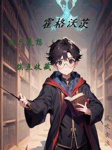 霍格沃茨卡牌巫师 霍格沃茨卡牌巫师