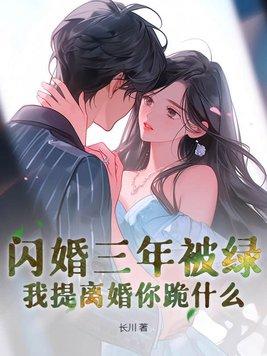 闪婚3个月我才发现 闪婚3个月我才发现