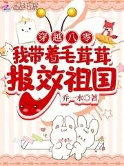 穿越八零之带着农场养萌宝作者战火火 穿越八零之带着农场养萌宝作者战火火