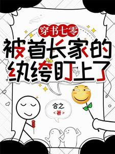 穿越七零首长之粘人 穿越七零首长之粘人