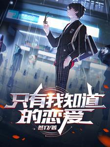 我拯救了世界却忘记了你樱花动漫 我拯救了世界却忘记了你樱花动漫