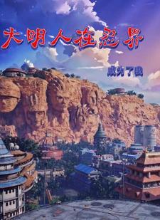 火影忍者明 火影忍者明