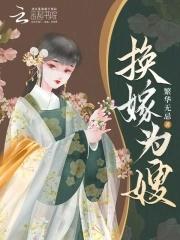 大嫂改嫁 大嫂改嫁
