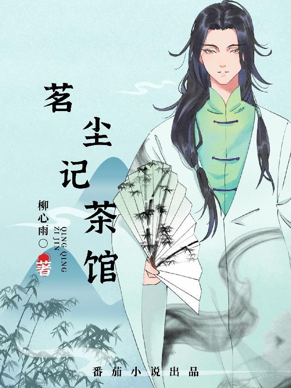 茗知道茶馆 茗知道茶馆