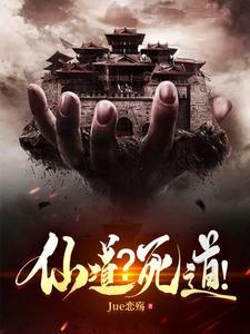 仙子被暗算 仙子被暗算