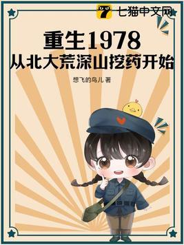 重生于1973年北大荒 重生于1973年北大荒