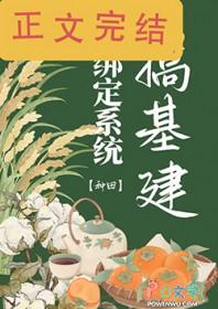绑定系统有肉