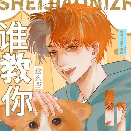 谁教你这么当兄弟的txt资源 谁教你这么当兄弟的txt资源