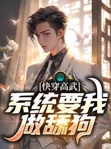 快穿之系统天天让我撩汉