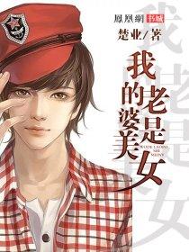 我的老婆是美女总裁免费阅读 我的老婆是美女总裁免费阅读