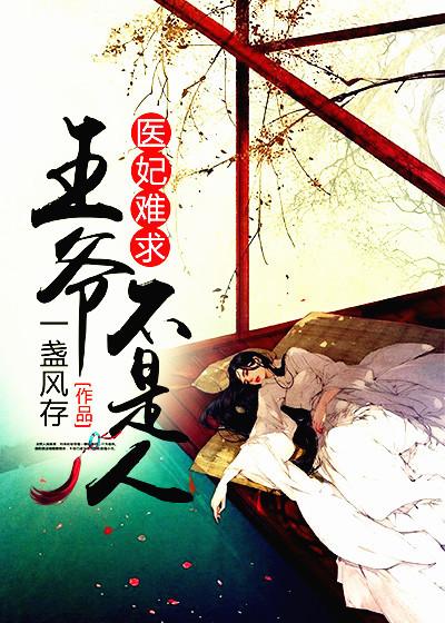王爷和离吧
