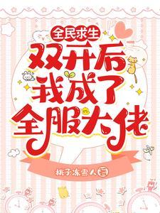 求生者排行 求生者排行