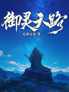 御灵在哪