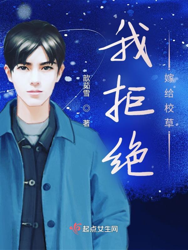 我拒绝了大佬的求婚全文免费 我拒绝了大佬的求婚全文免费