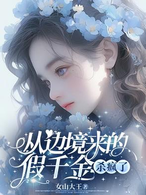 杀疯了里面叶轻送苏禹行耳塞干什么 杀疯了里面叶轻送苏禹行耳塞干什么