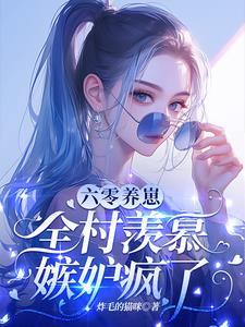 刚开局就离婚 刚开局就离婚