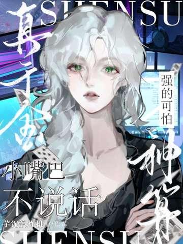 小嘴巴好不好 小嘴巴好不好