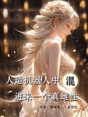 人工制造机器人 人工制造机器人