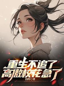 开学典礼从跟校花 开学典礼从跟校花